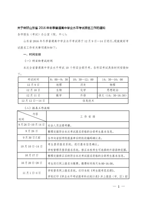 2016年冬季学考报名文件(鲁招考16-94)