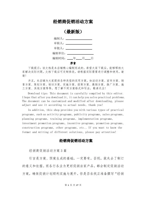 经销商促销活动方案
