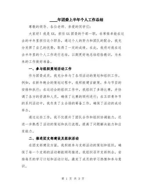 2024年团委上半年个人工作总结