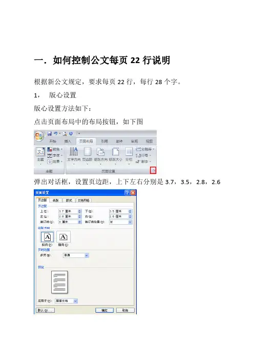 公文版面设置