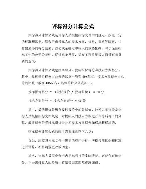 评标得分计算公式