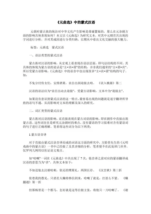 《元曲选》中的蒙式汉语