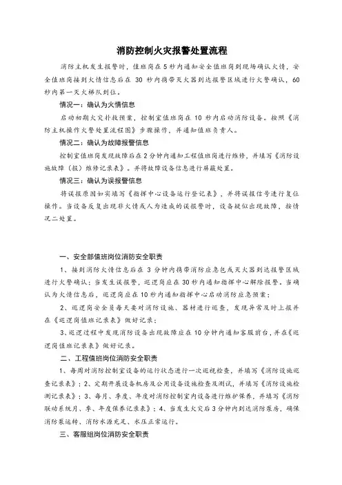 消防控制室火灾报警处置流程