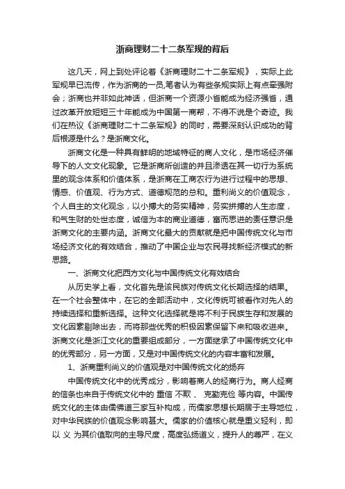 浙商理财二十二条军规的背后
