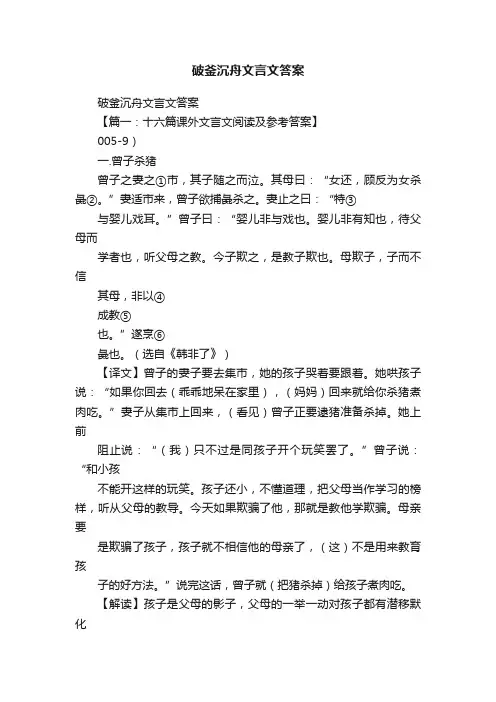 破釜沉舟文言文答案