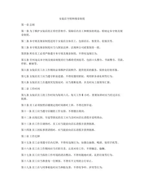 女装店守则和规章制度