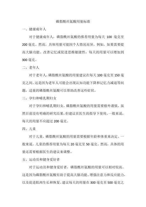 磷脂酰丝氨酸用量标准