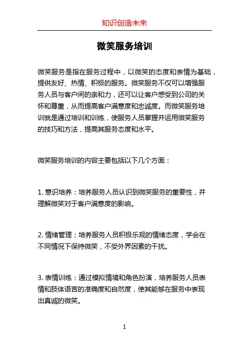 微笑服务培训