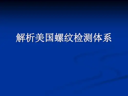 如何检测螺纹