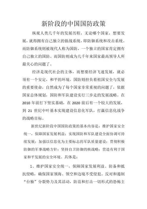 新阶段的中国国防政策