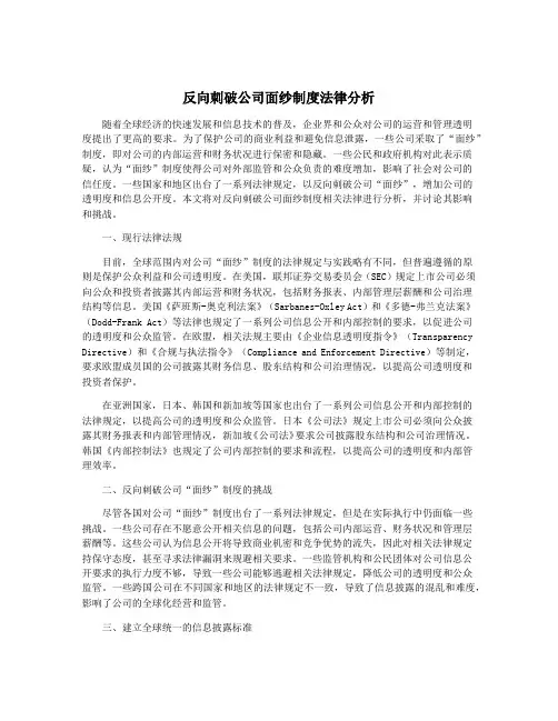 反向刺破公司面纱制度法律分析