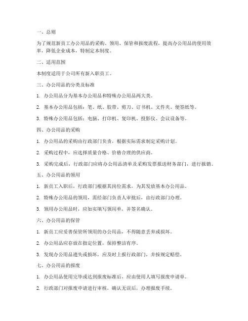 新员工办公用品管理制度