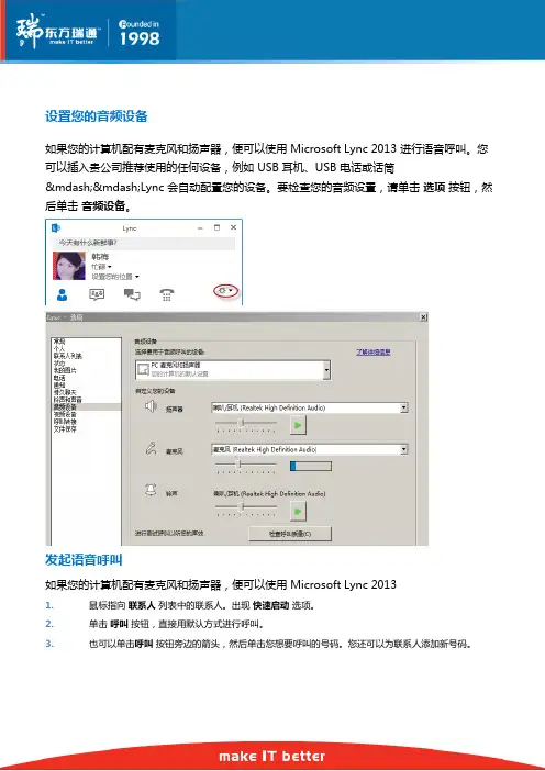 Lync 2013快速入门手册之二：语音呼叫