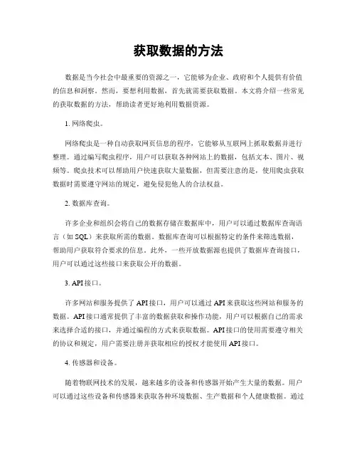 获取数据的方法