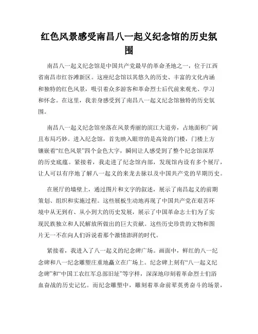 红色风景感受南昌八一起义纪念馆的历史氛围