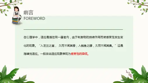 高中新生开学适应心理疏导内容宣讲PPT课件(1).pptx
