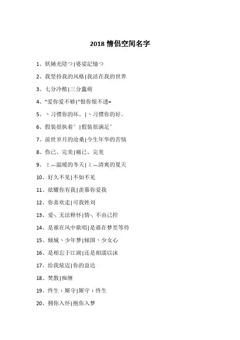 2018情侣空间名字