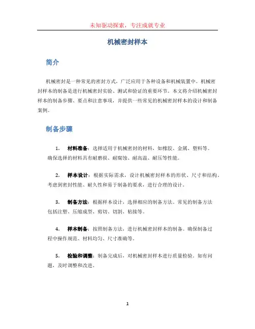 机械密封样本 (2)