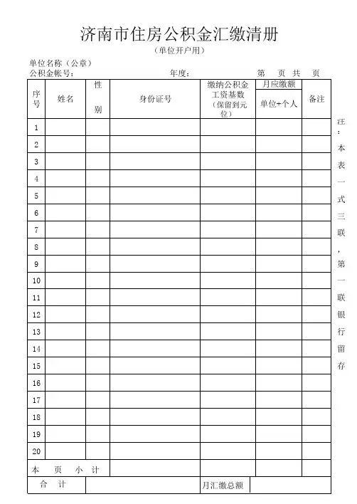 《住房公积金汇缴清册》