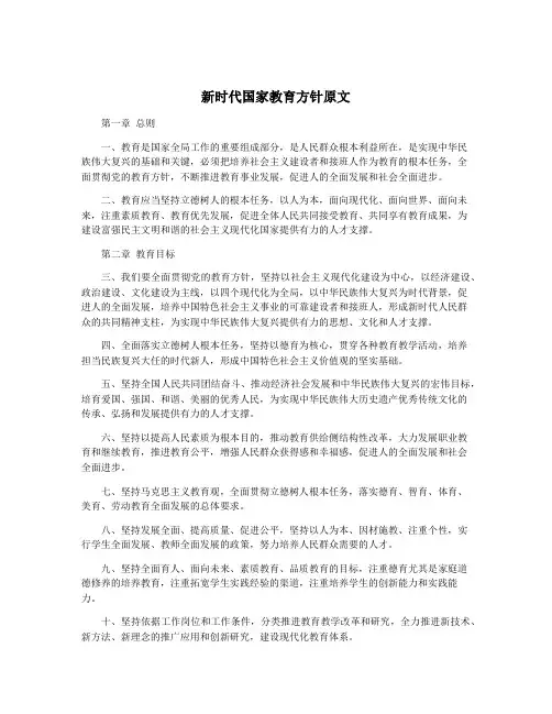 新时代国家教育方针原文