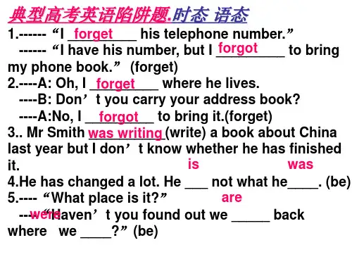 典型高考英语陷阱题详解