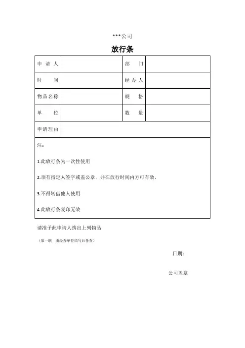 放行条模板