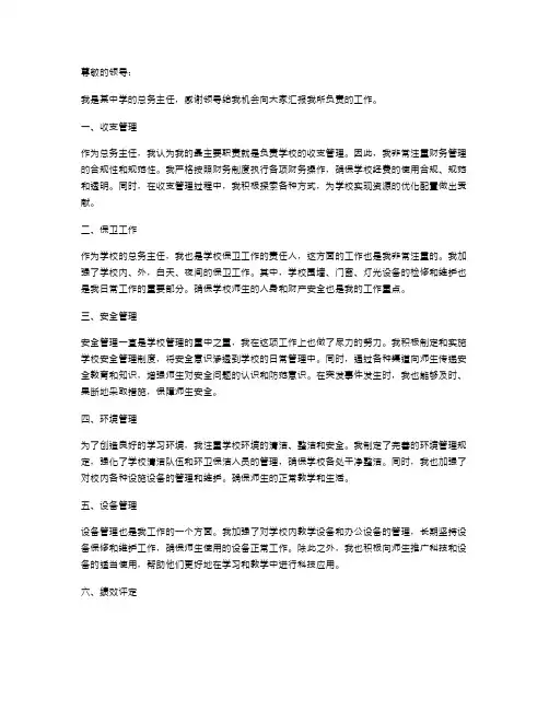 《中学总务主任述职报告》