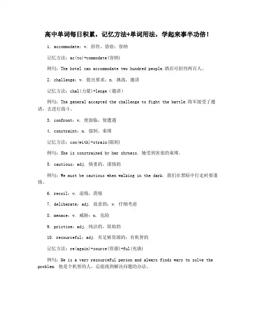 高中单词每日积累,记忆方法+单词用法,学起来事半功倍!