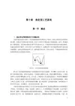 第六章 热定型工艺原理