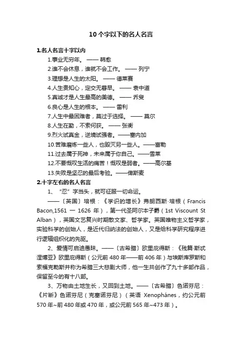 10个字以下的名人名言