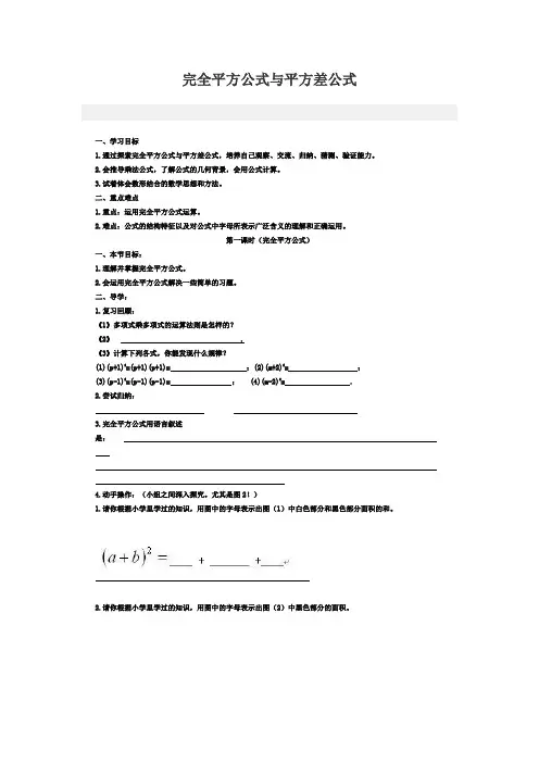 完全平方公式与平方差公式