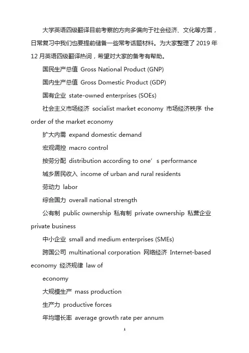 2019年12月英语四级翻译热词：中国经济