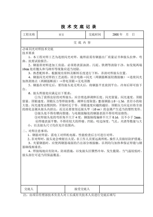 闪光对焊技术交底