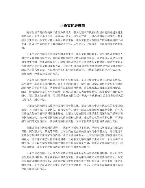 让茶文化进校园