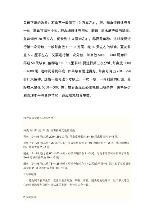 鱼苗密度