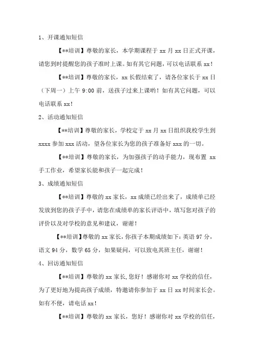 培训温馨提示短信