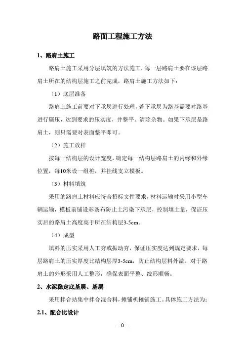 路面工程施工方法