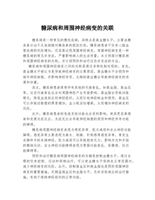 糖尿病和周围神经病变的关联