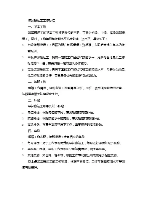 装卸搬运工工资标准
