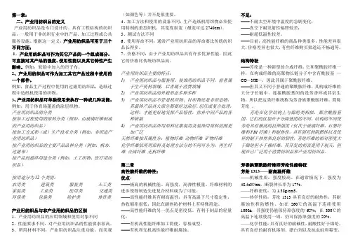 (纺织行业)产业用纺织品考试重点