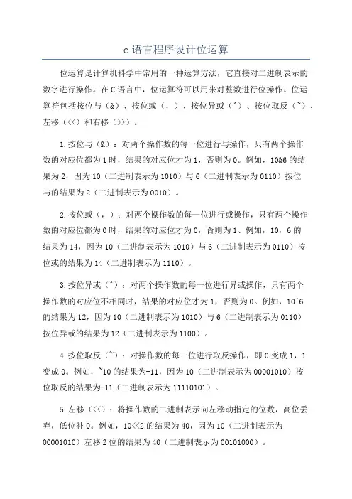 c语言程序设计位运算