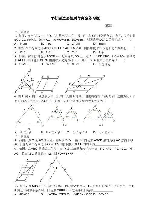 平行四边形的性质与判定练习题