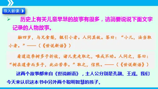 七年级语文上册(统编版)第08课《世说新语》二则课件