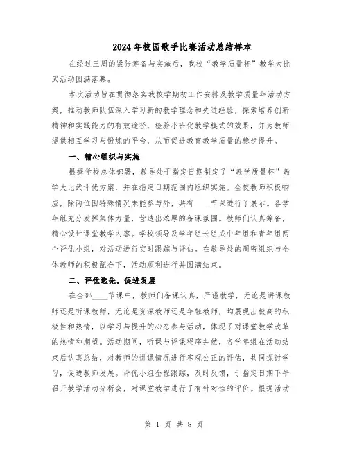 2024年校园歌手比赛活动总结样本（5篇）