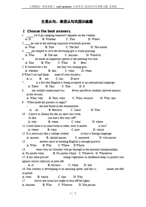 人教版高一英语必修三 unit3 grammar 主语从句 表语从句专项练习题 无答案