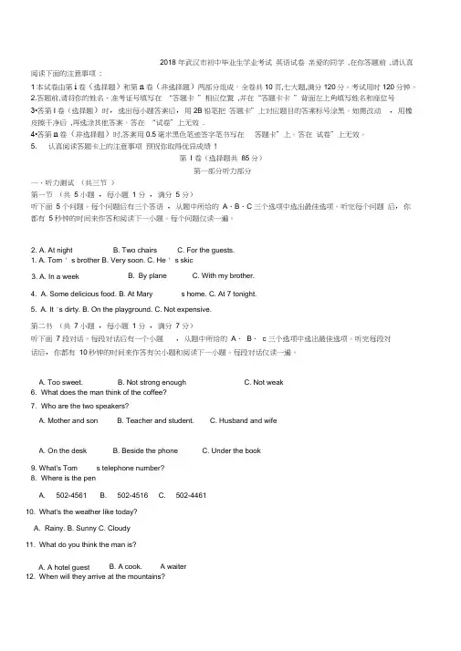 2018年武汉市中考英语试题(及答案)