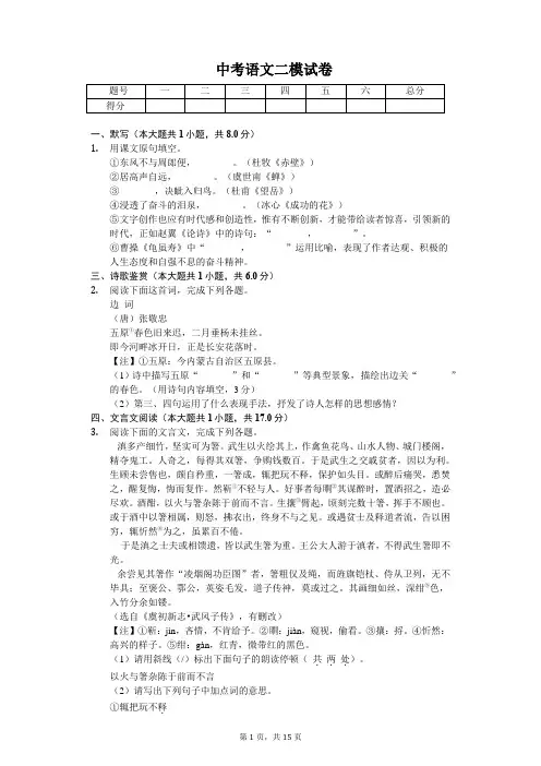 江苏省南通市 中考语文二模试卷(含答案)