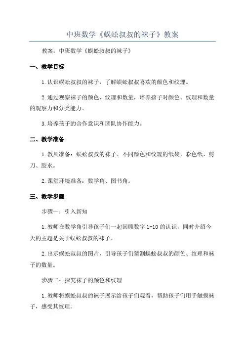 中班数学《蜈蚣叔叔的袜子》教案
