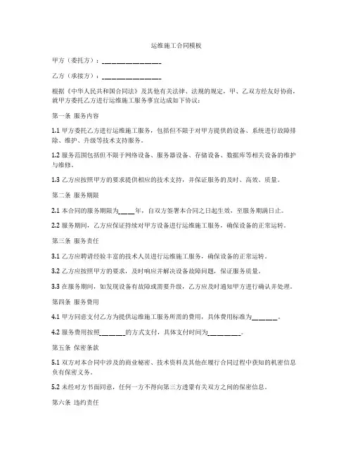 运维施工合同模板