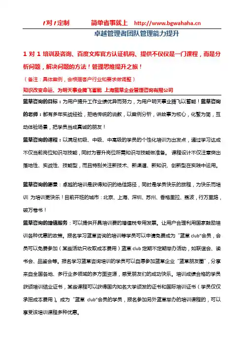 《卓越管理者团队管理能力提升》